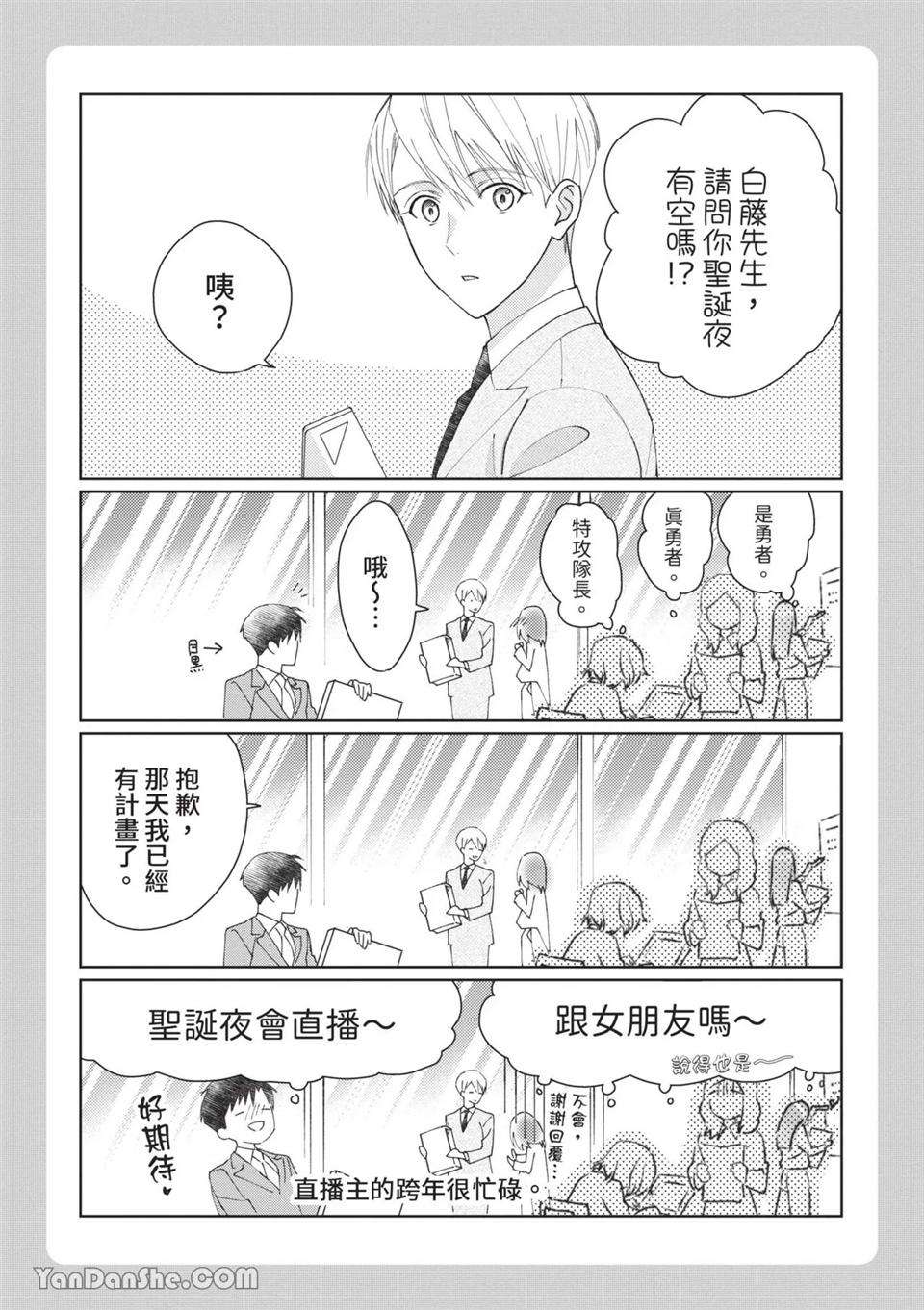 帅哥同事居然是我的直播赞助大户 第2话 第13页
