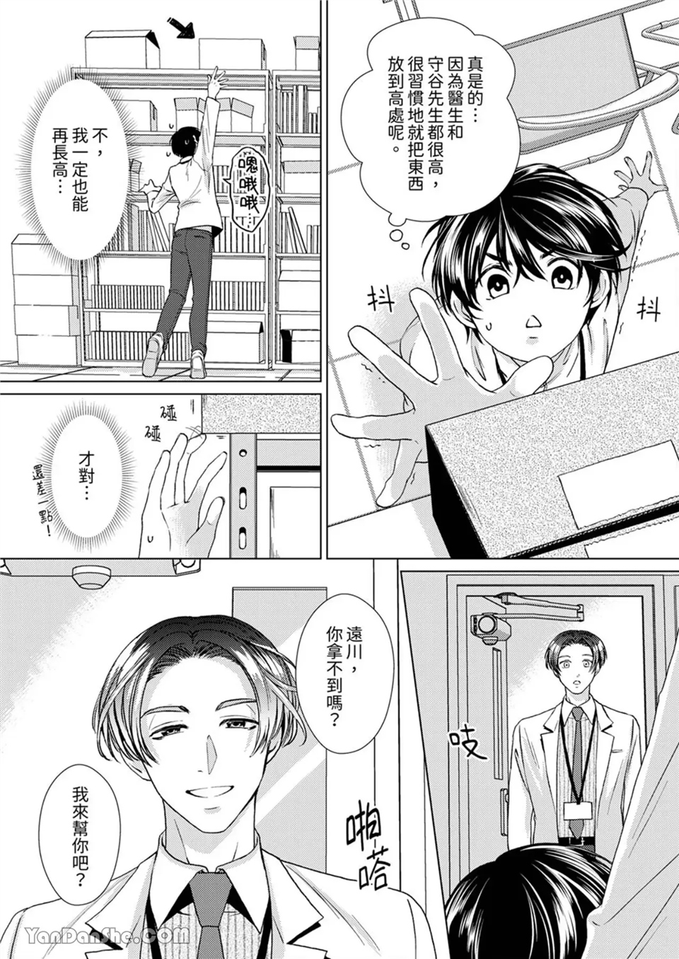 对可爱的乳头一见钟情 第09话 第5页
