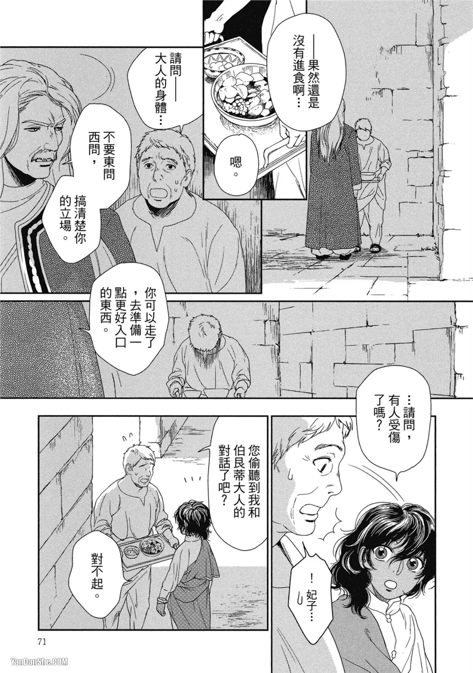 5个国王 第2话 第29页