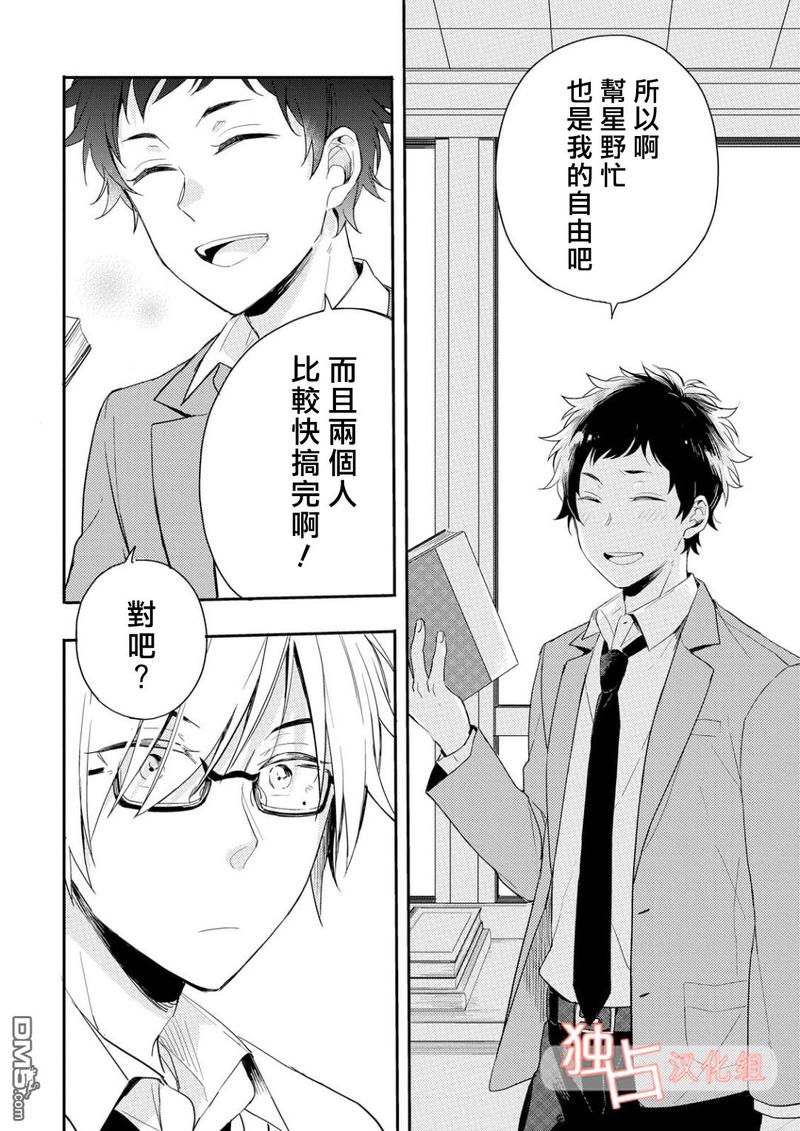 恋爱练习曲 第3话 第20页