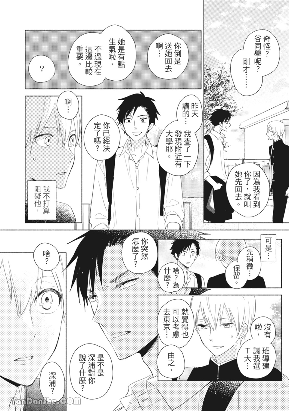 染上你的色彩 第1话 第28页
