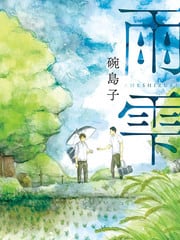 雨滴（单行本版） 封面