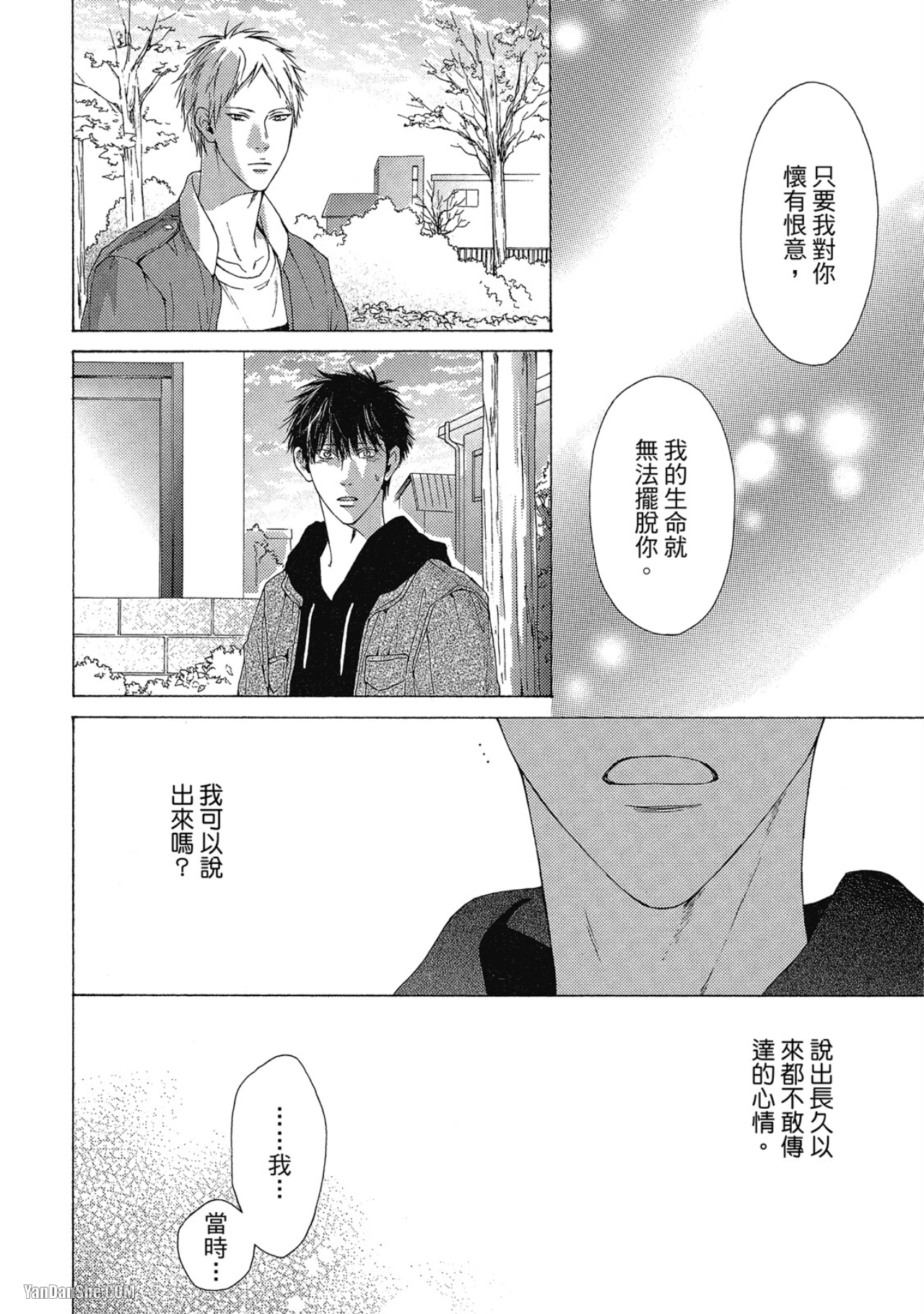 蓝色欲望 第11话 第8页