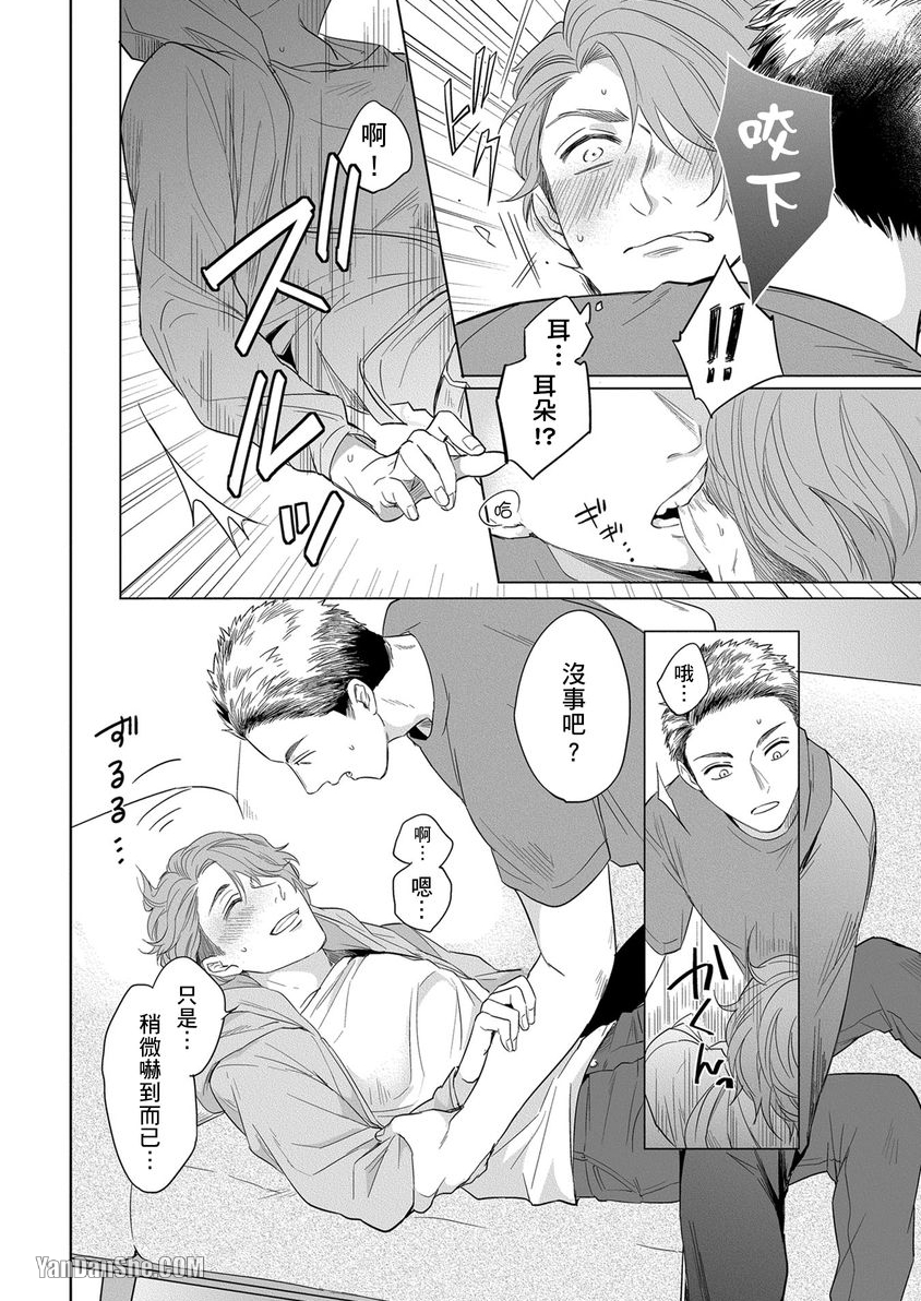 巴夫洛夫狗狗的喂食计划 第2话 第23页