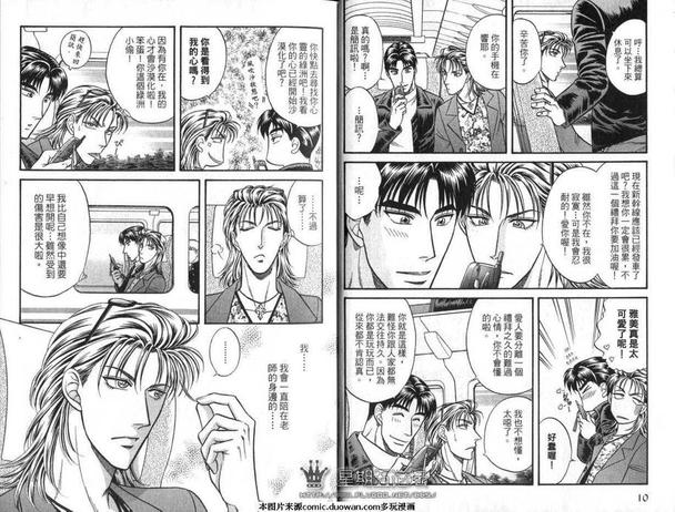 腐败教师方程式 第9卷 第7页