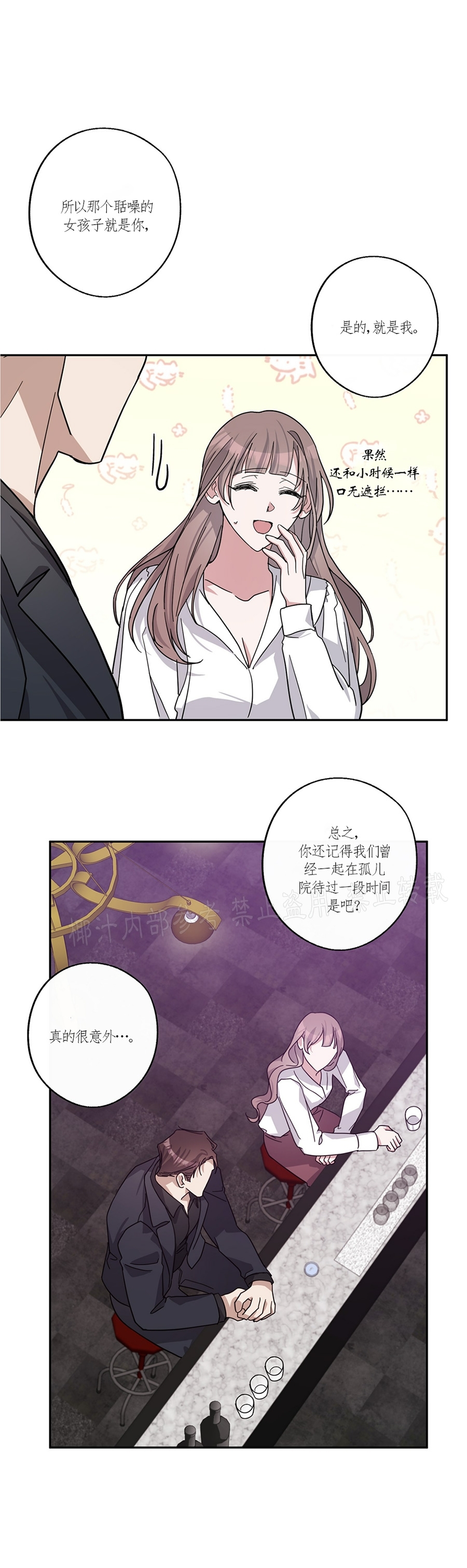 待在我身边，亲爱的 第33话 第18页
