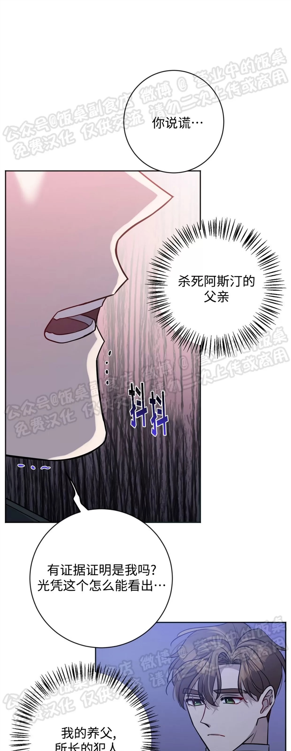 Nameless无名 第21话 第4页