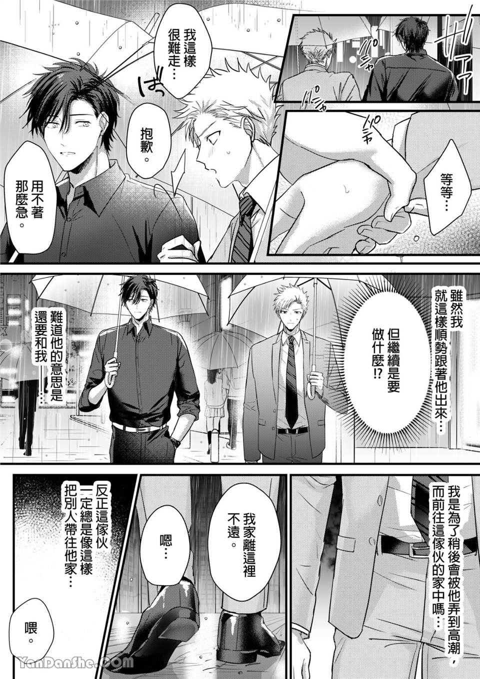 让强势直男高潮的方法 第4话 第1页