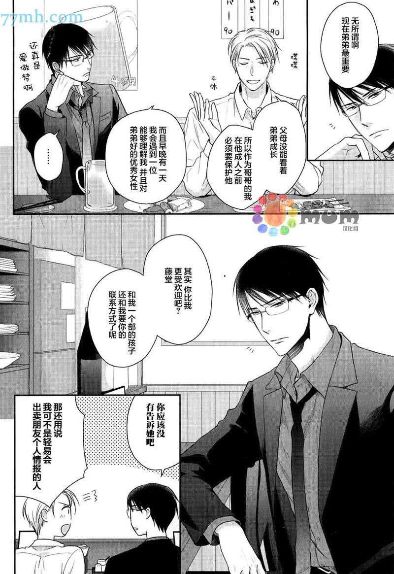 我可不允许你谈恋爱 第1话 第6页