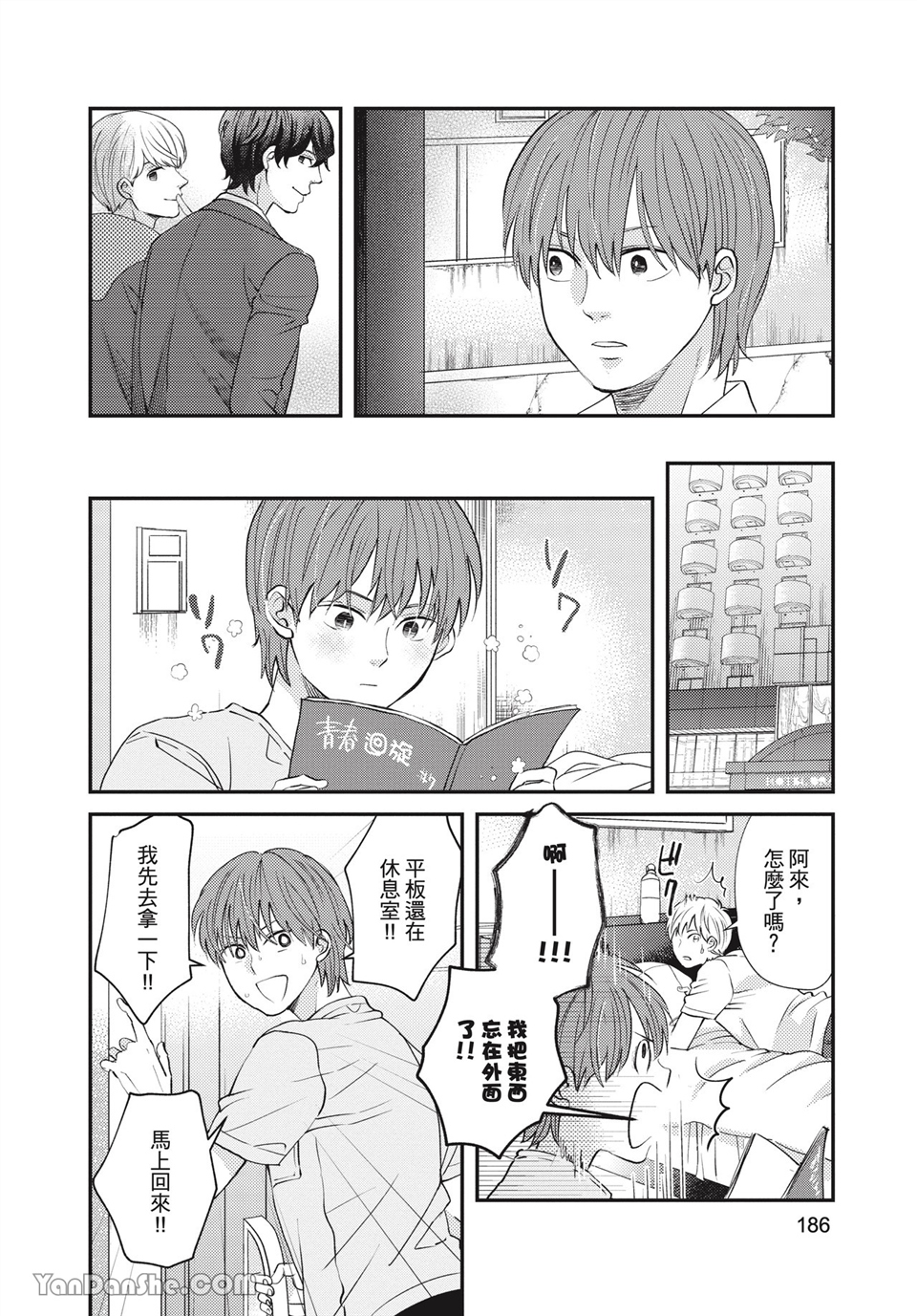 青春回旋 第7话 第19页