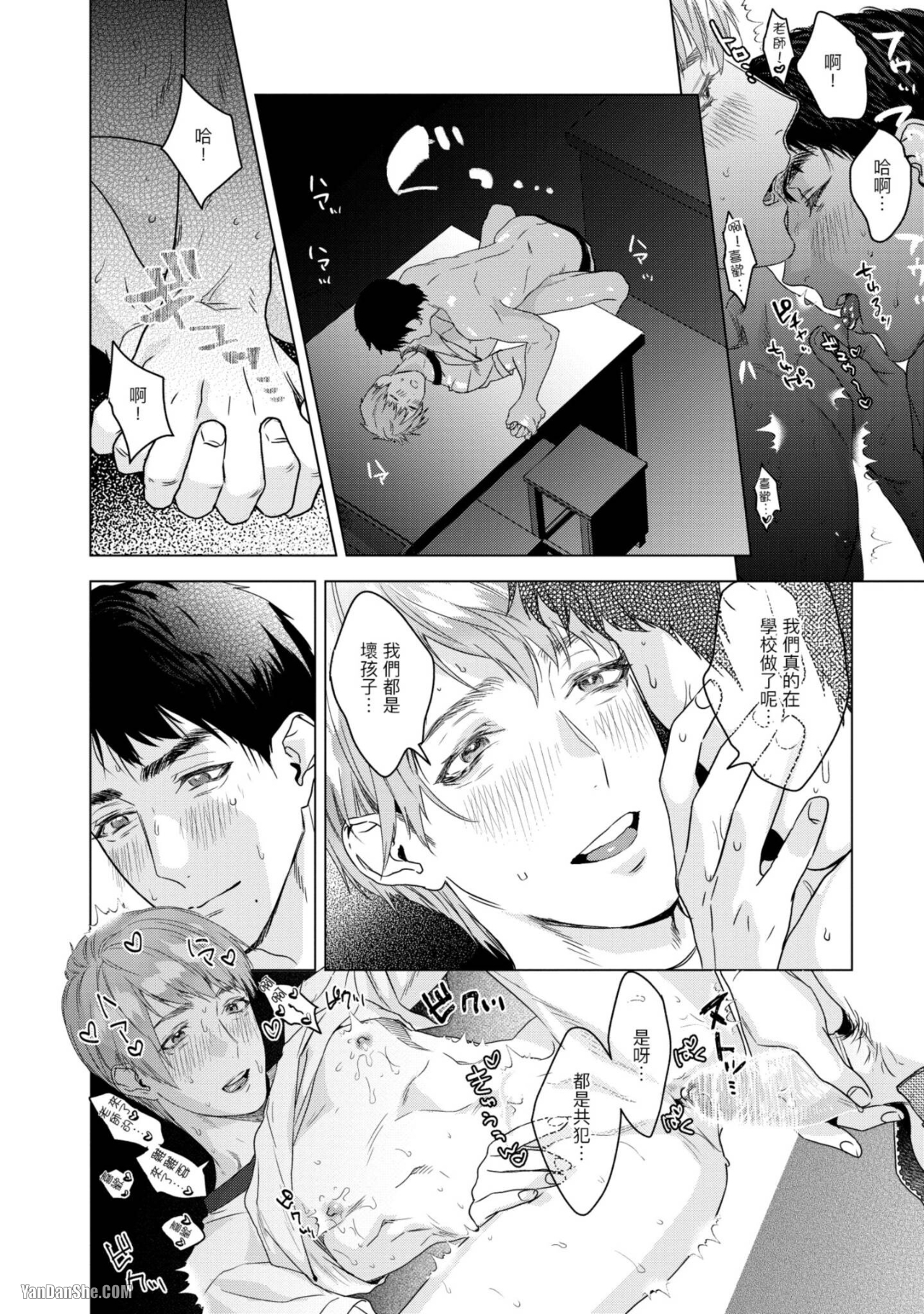 醉不可耐 第5话 第30页