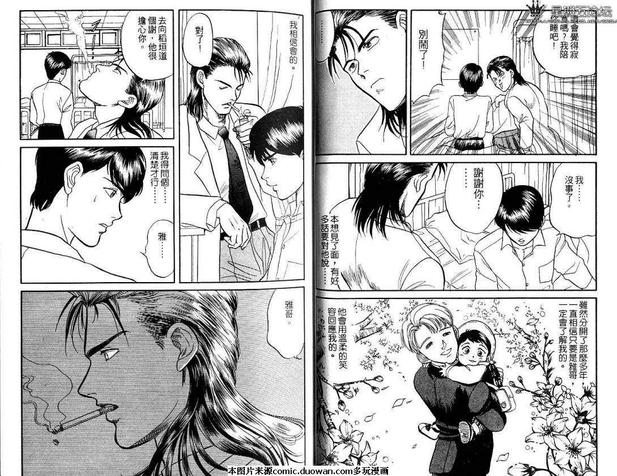 腐败教师方程式 第1卷 第24页