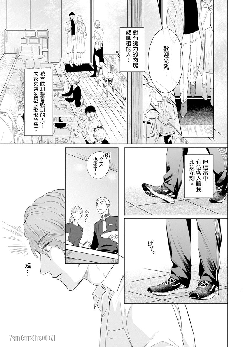 巴夫洛夫狗狗的喂食计划 第1话 第4页