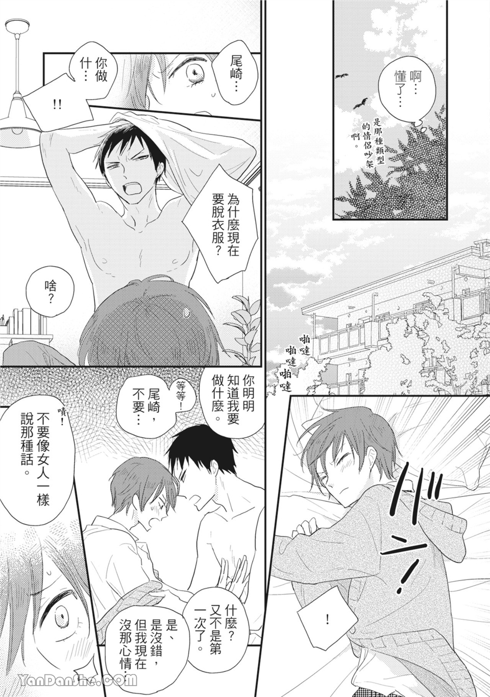 染上你的色彩 第4话 第30页