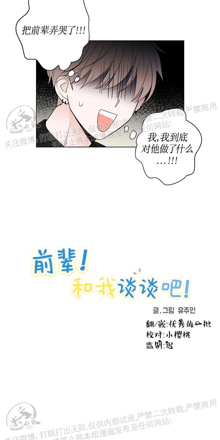前辈！和我谈谈吧！ 第13话 第7页