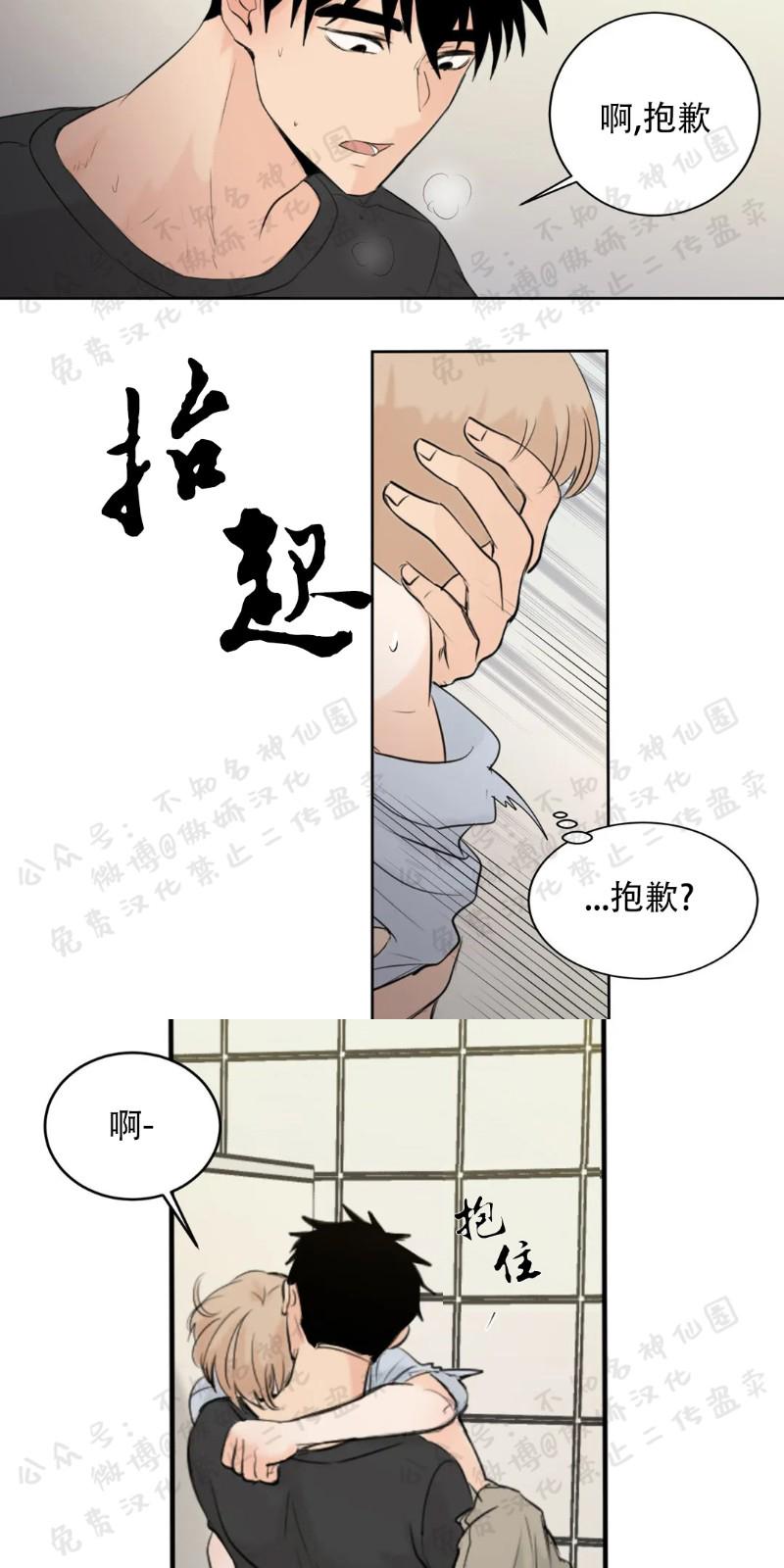 不完全变态 第18话 第17页