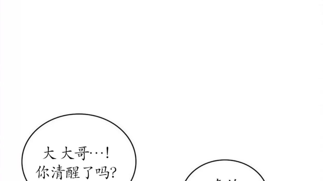 绿色镌像 第4话 第6页
