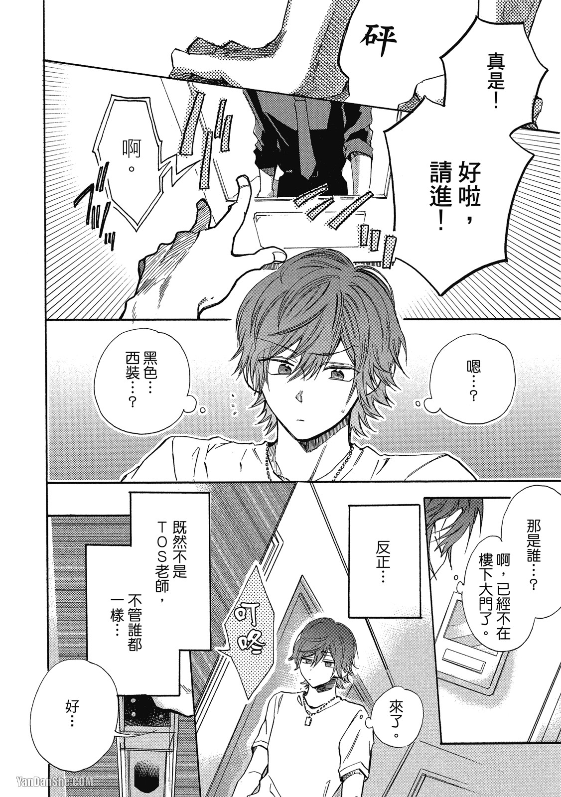 BL漫画家的恋爱盛宴 第4话 第20页
