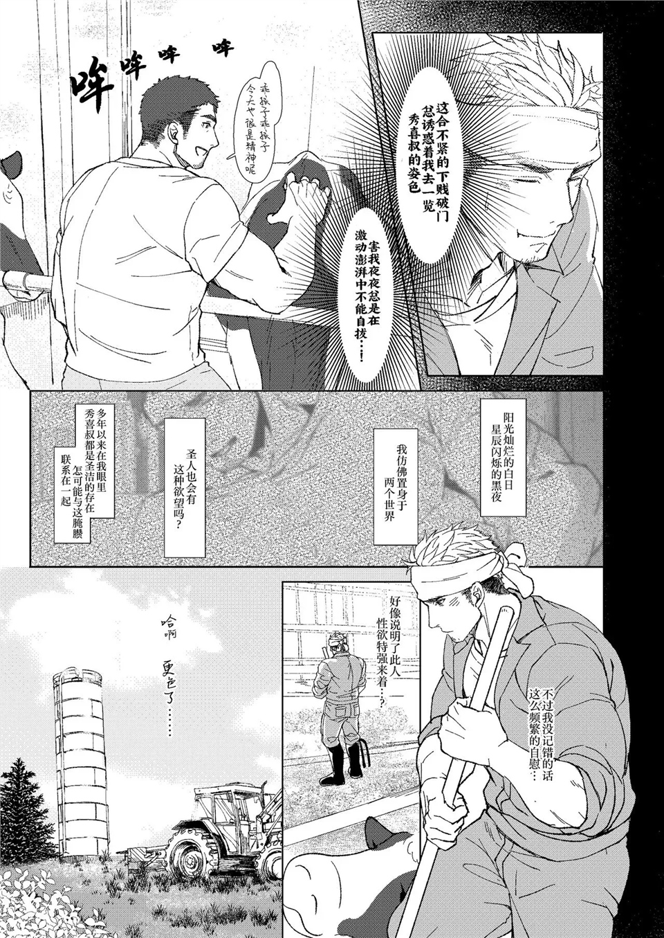 岂知夜夜屋下人窥看牧场圣人花 全一话 第7页