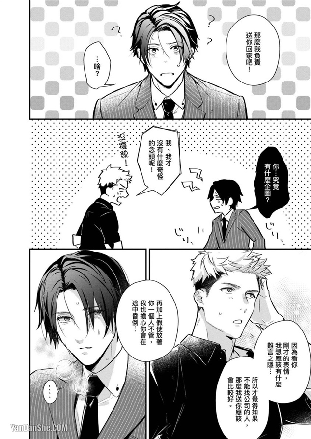 我们是真心相爱才在一起 第2话 第18页