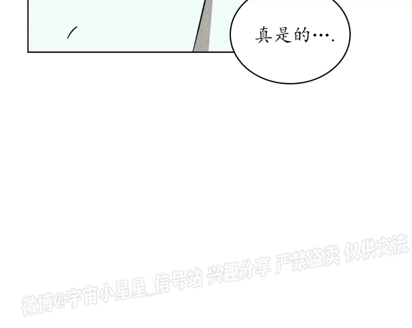 绿色镌像 第6话 第11页