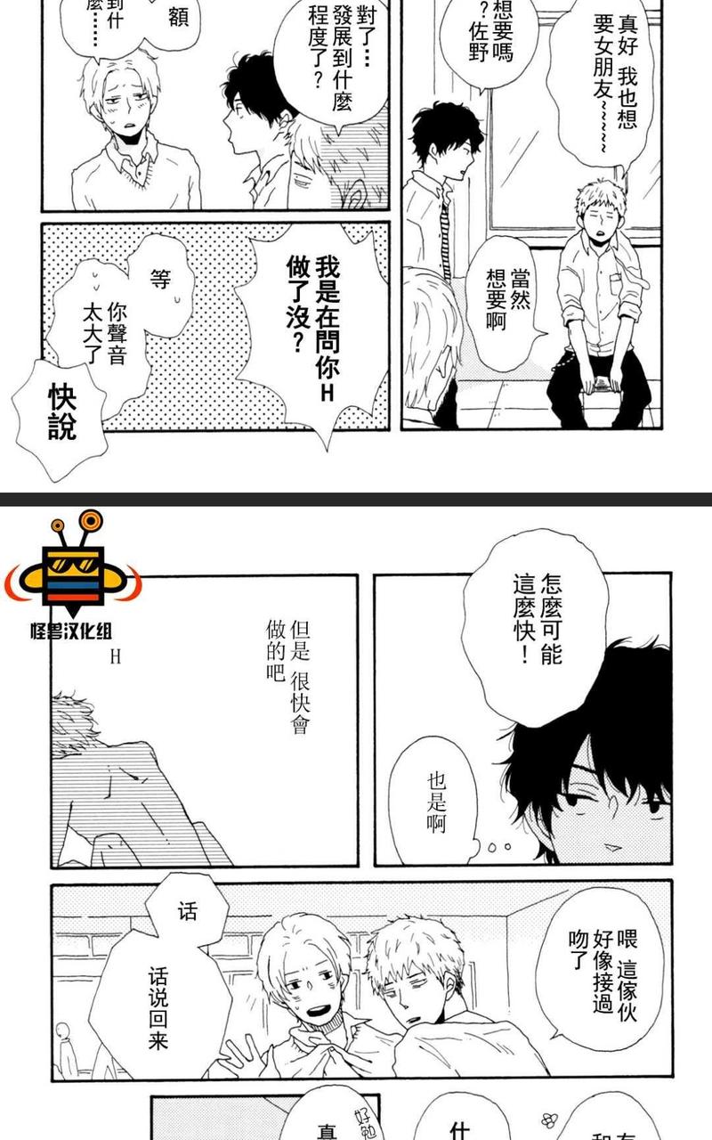 不变的爱 第1卷 第29页