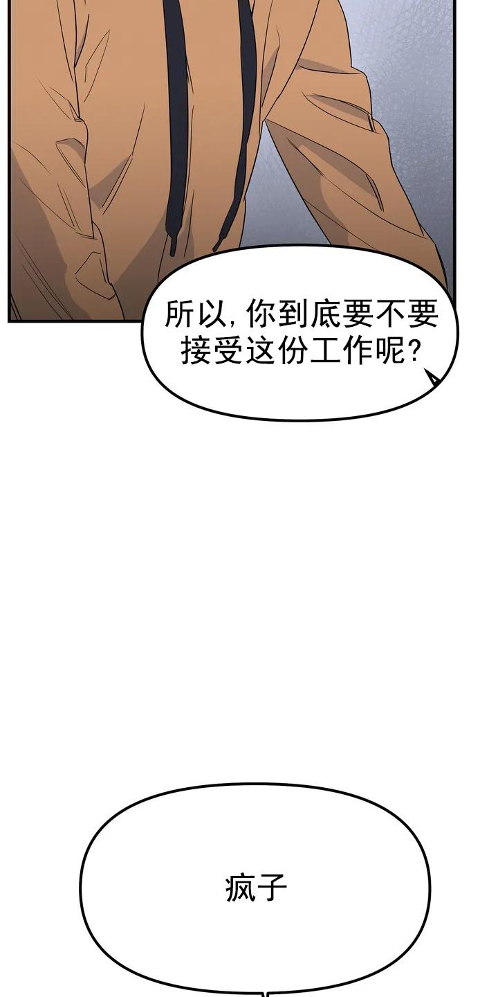 七号男人 第2话 第15页