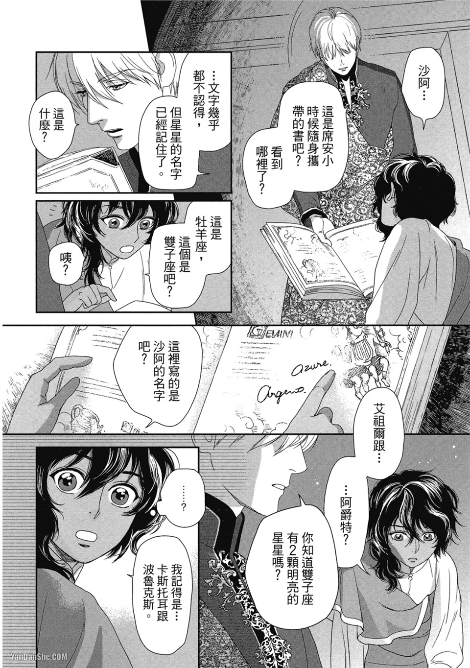 5个国王 第2话 第10页