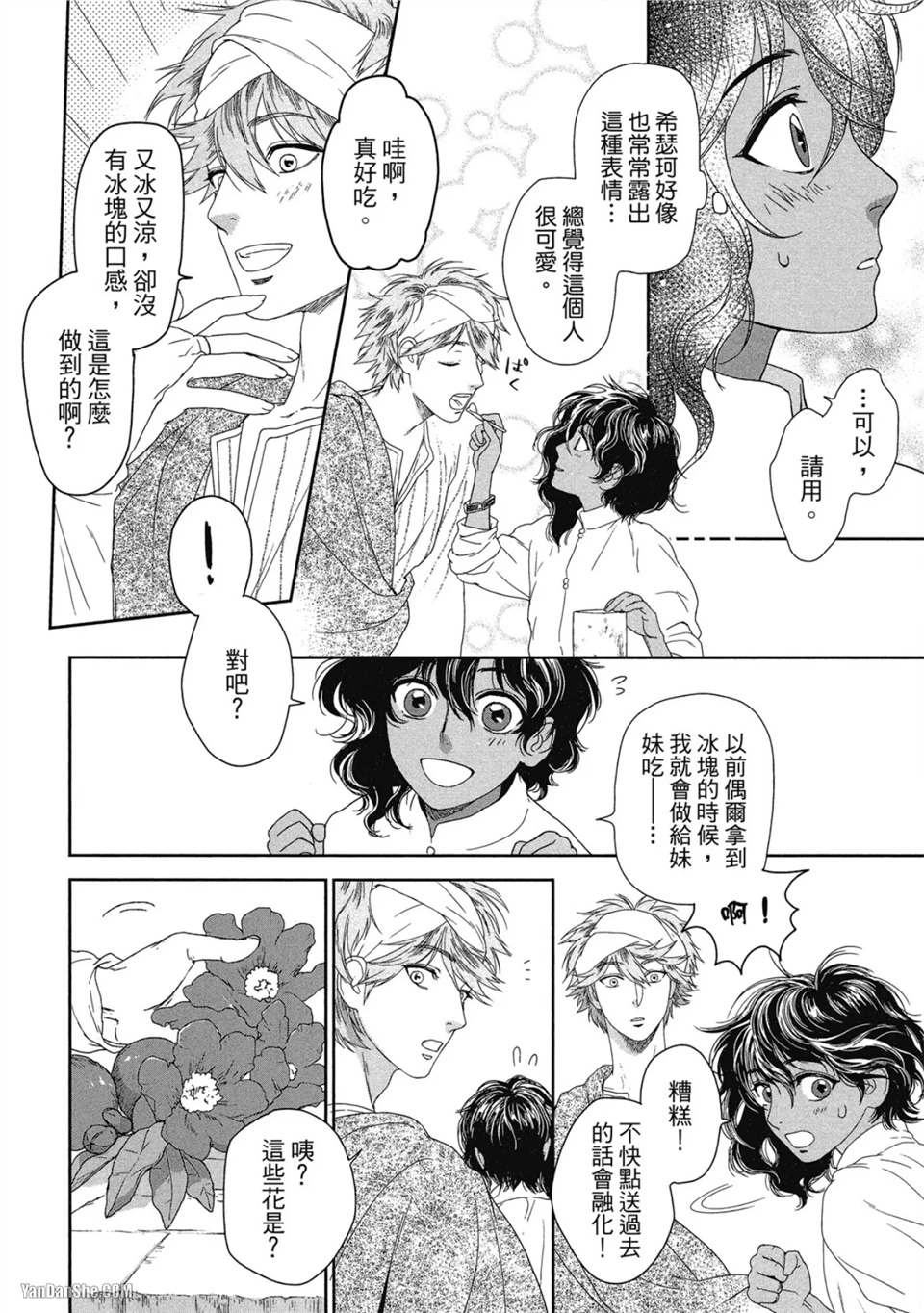 5个国王 第2话 第8页