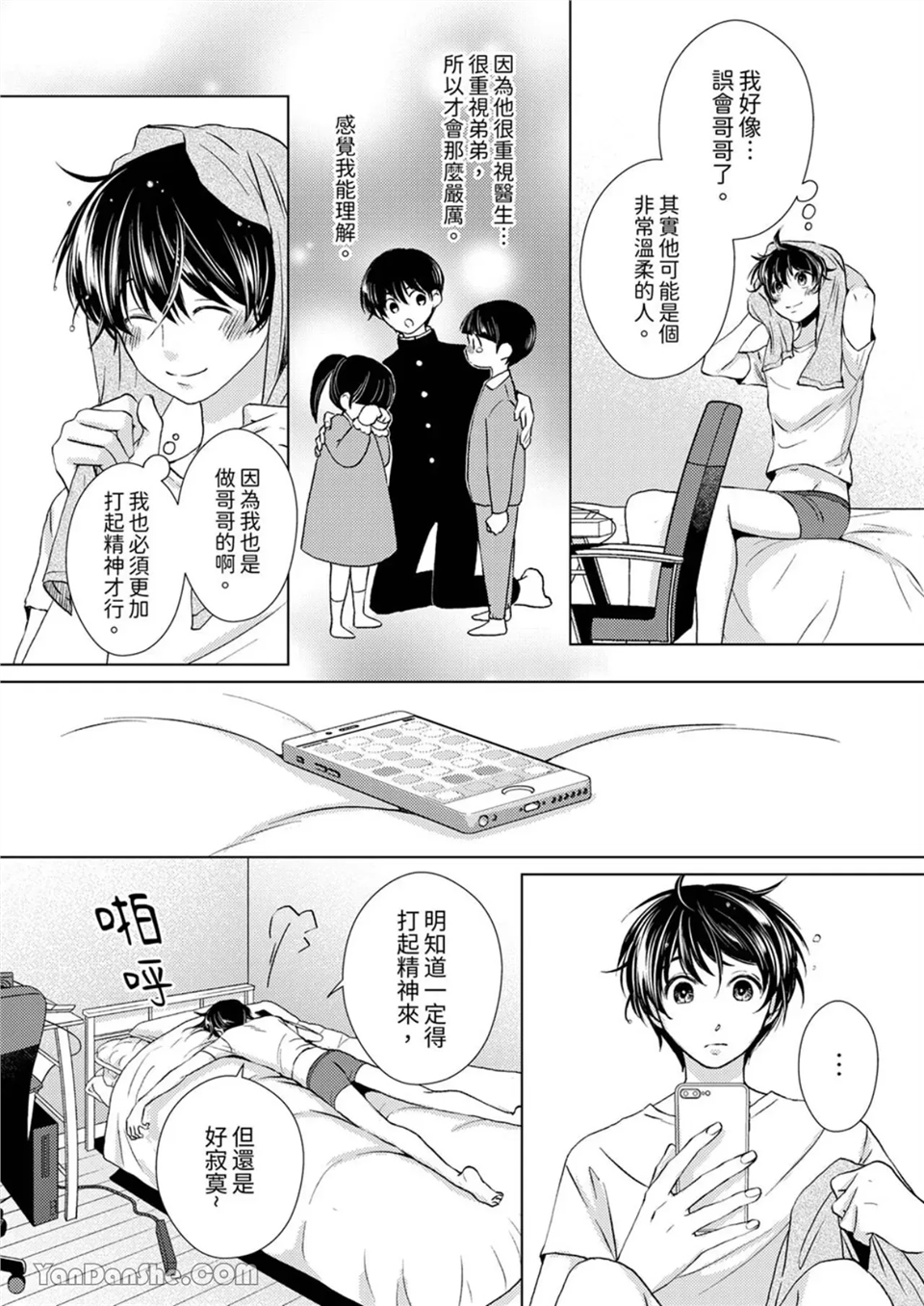 对可爱的乳头一见钟情 第11话 第13页