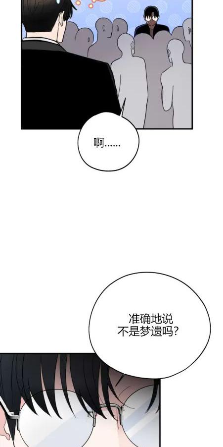 献给傲慢的你 第3话 第11页