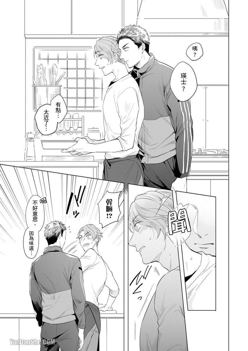 巴夫洛夫狗狗的喂食计划 第1话 第22页