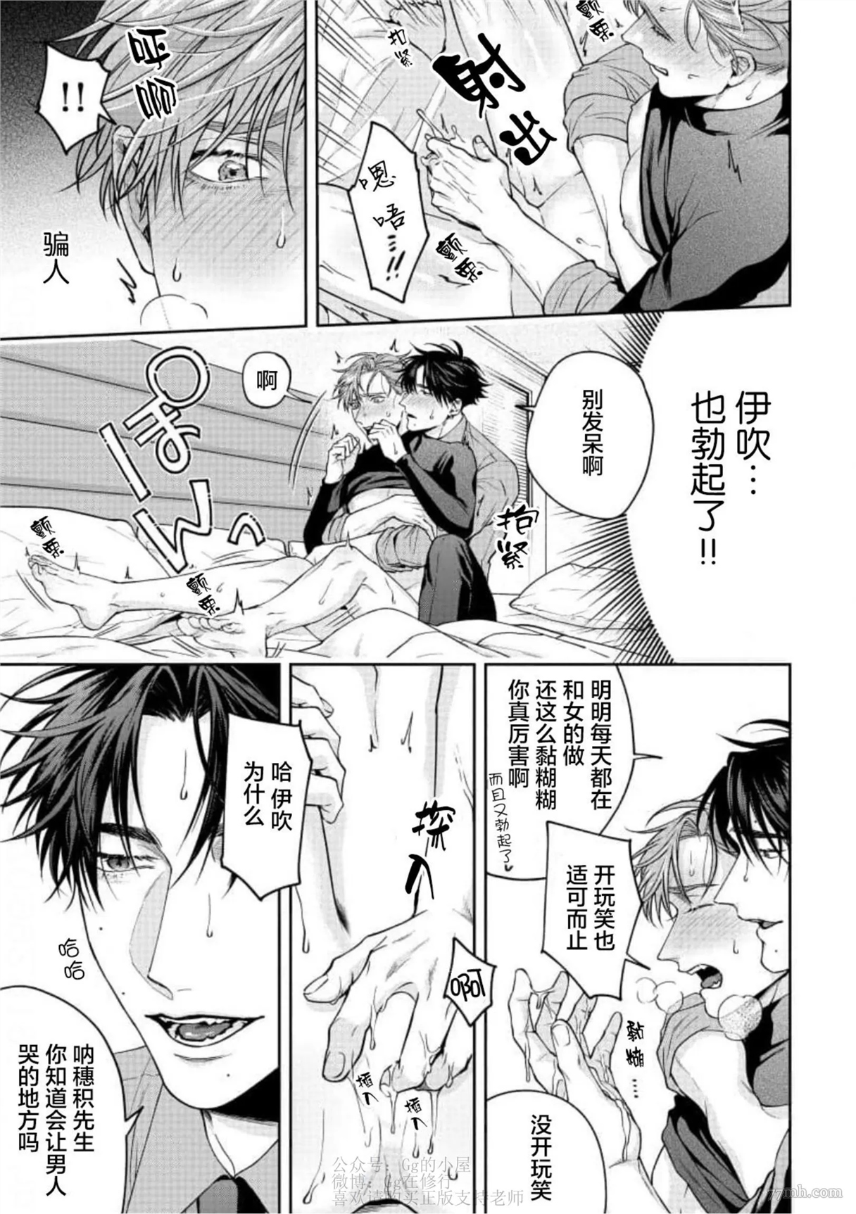 可爱但不可怜 第1话(无码) 第29页