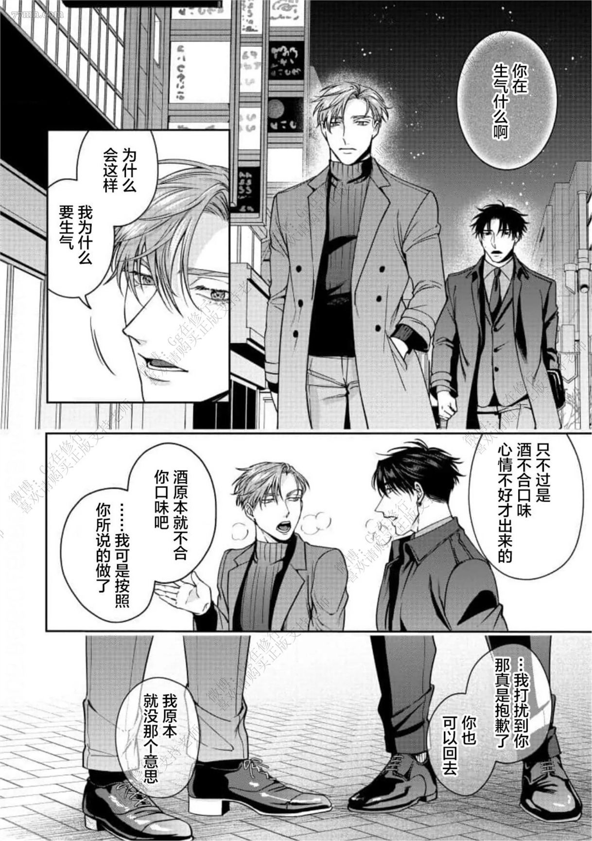 可爱但不可怜 第2话 第19页
