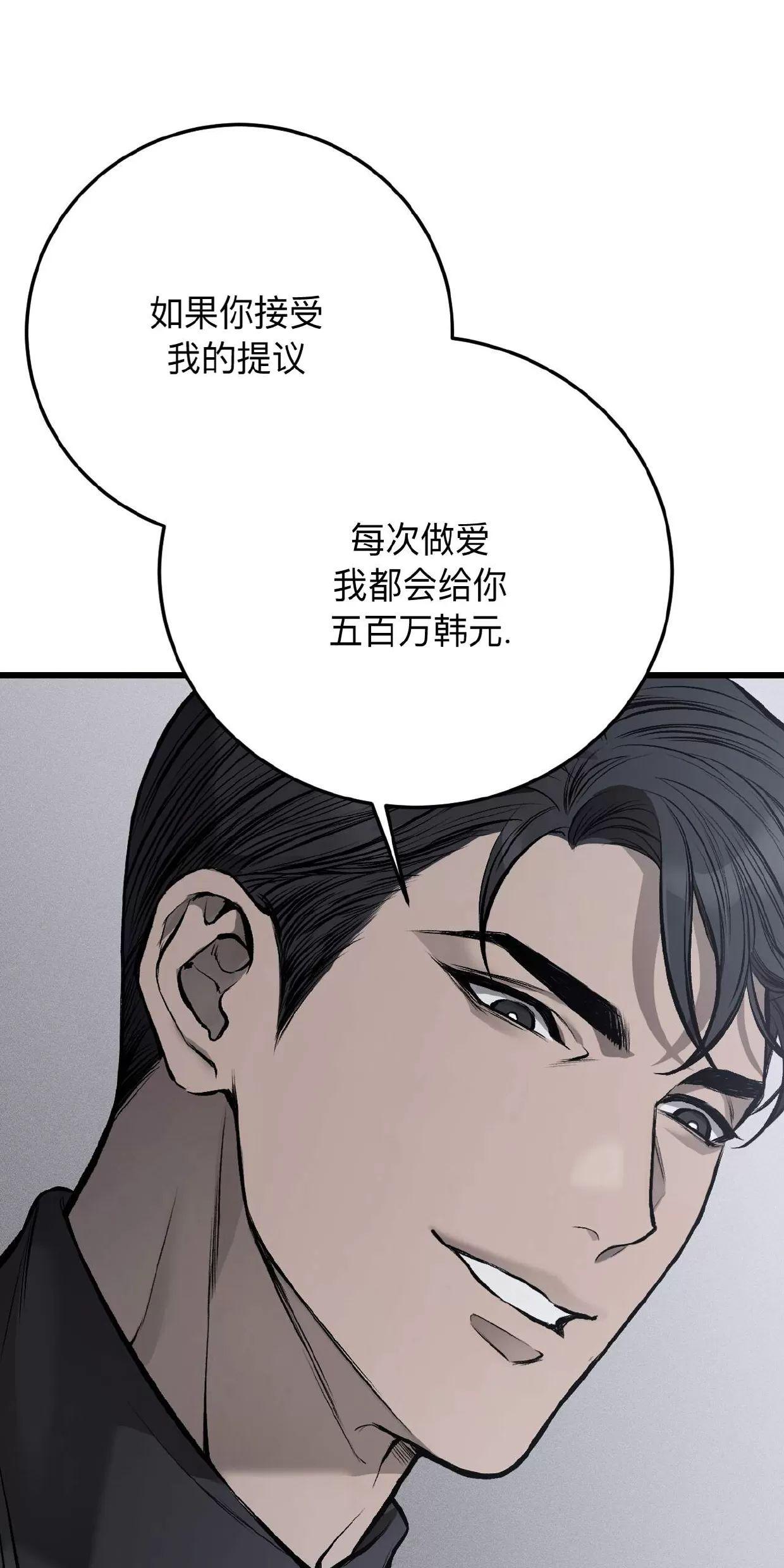 肮脏的XX 第4话 第27页