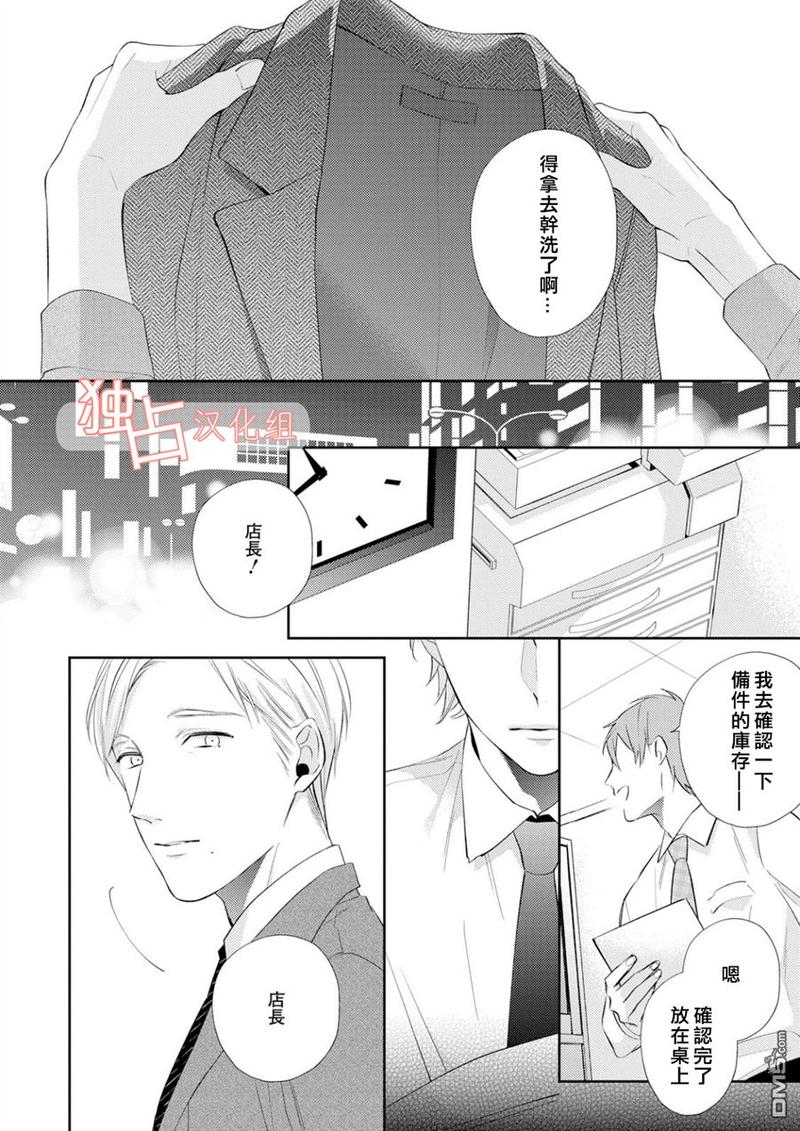 NIGHT MILK HEAVEN 第4话 第14页