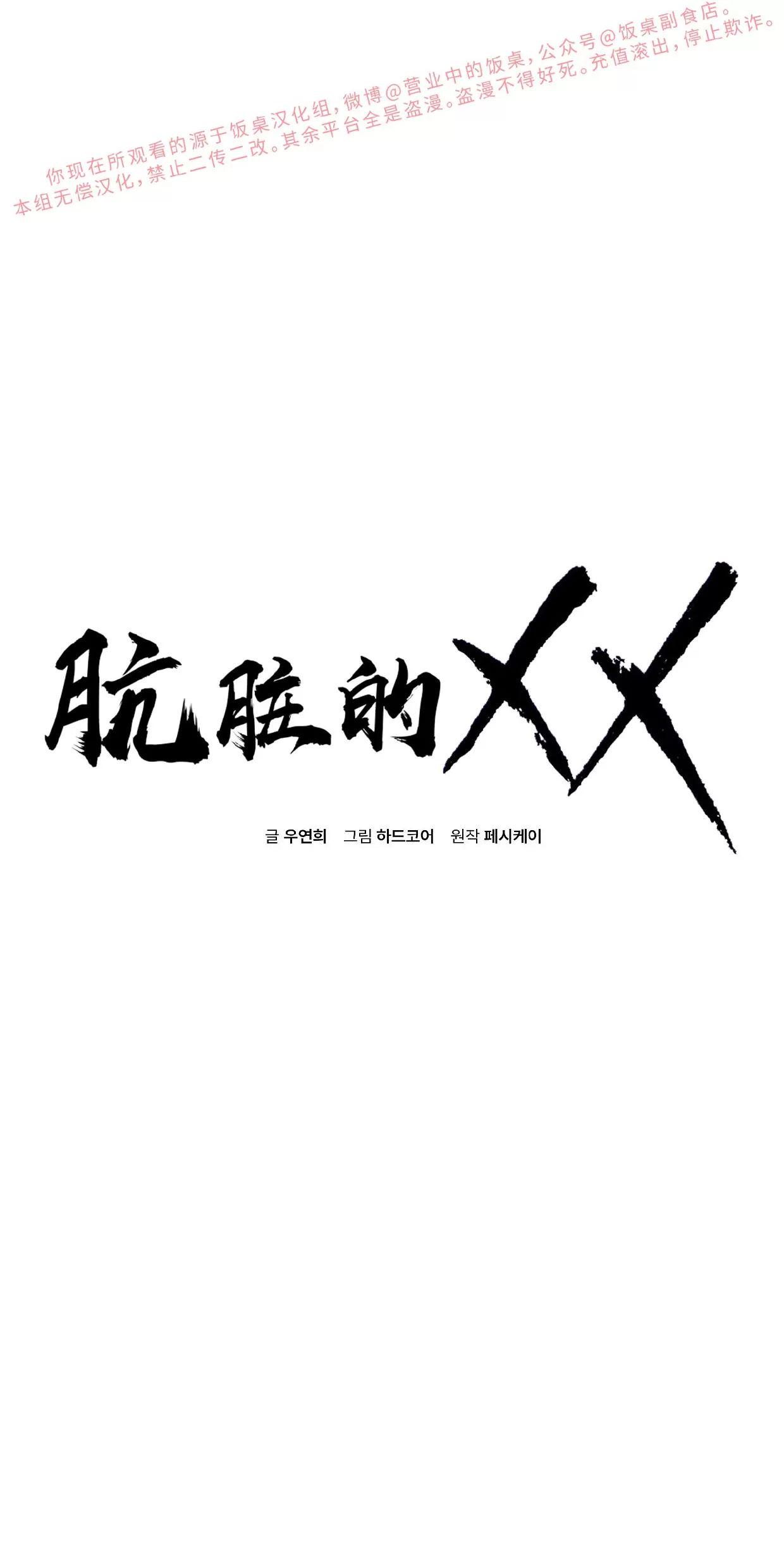 肮脏的XX 第6话 第1页