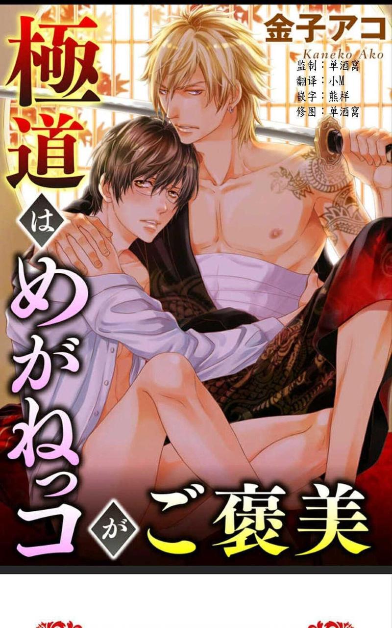 霸道是眼镜男给的褒奖 第4话 第1页