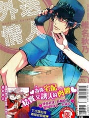 外送情人 封面