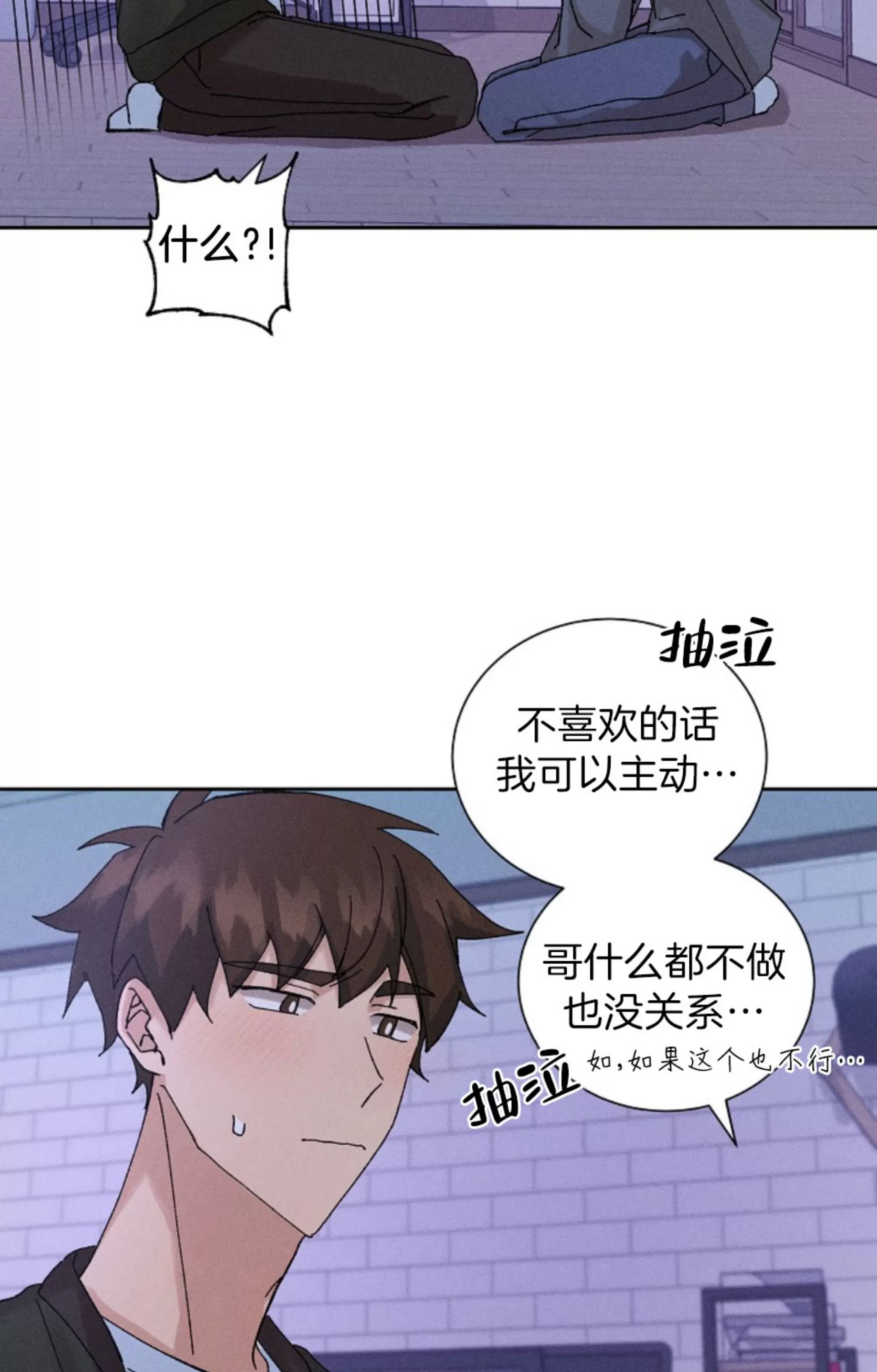 无效迷恋 第5话 第16页