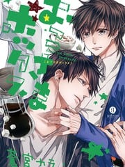 男孩们的玩具箱（单行本版） 封面