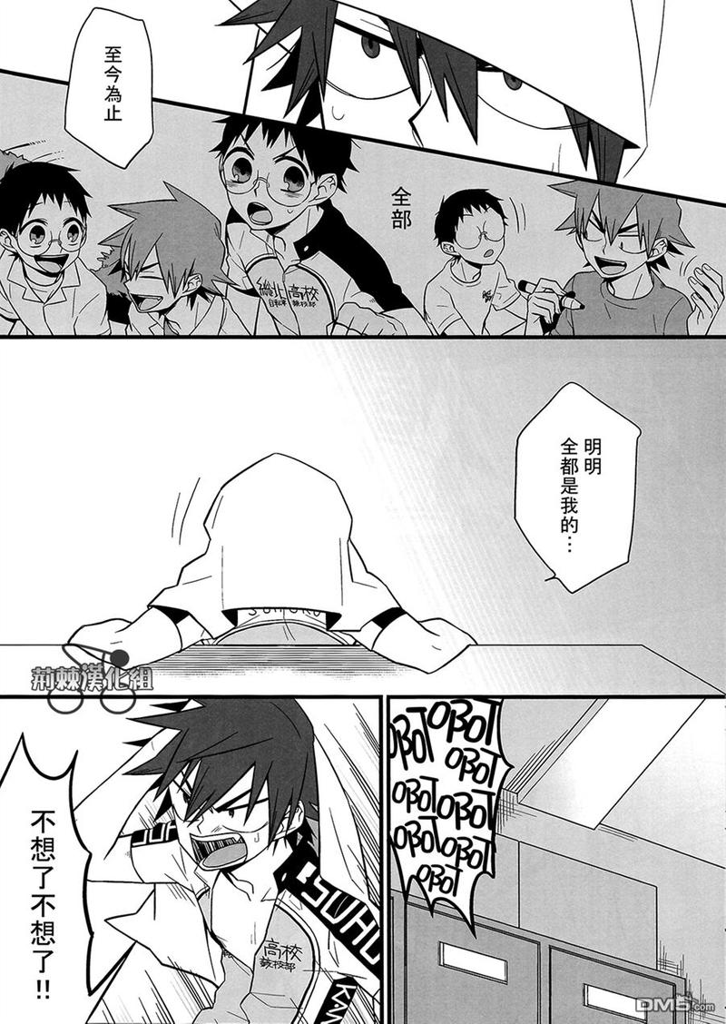 弱虫 第1话 第24页