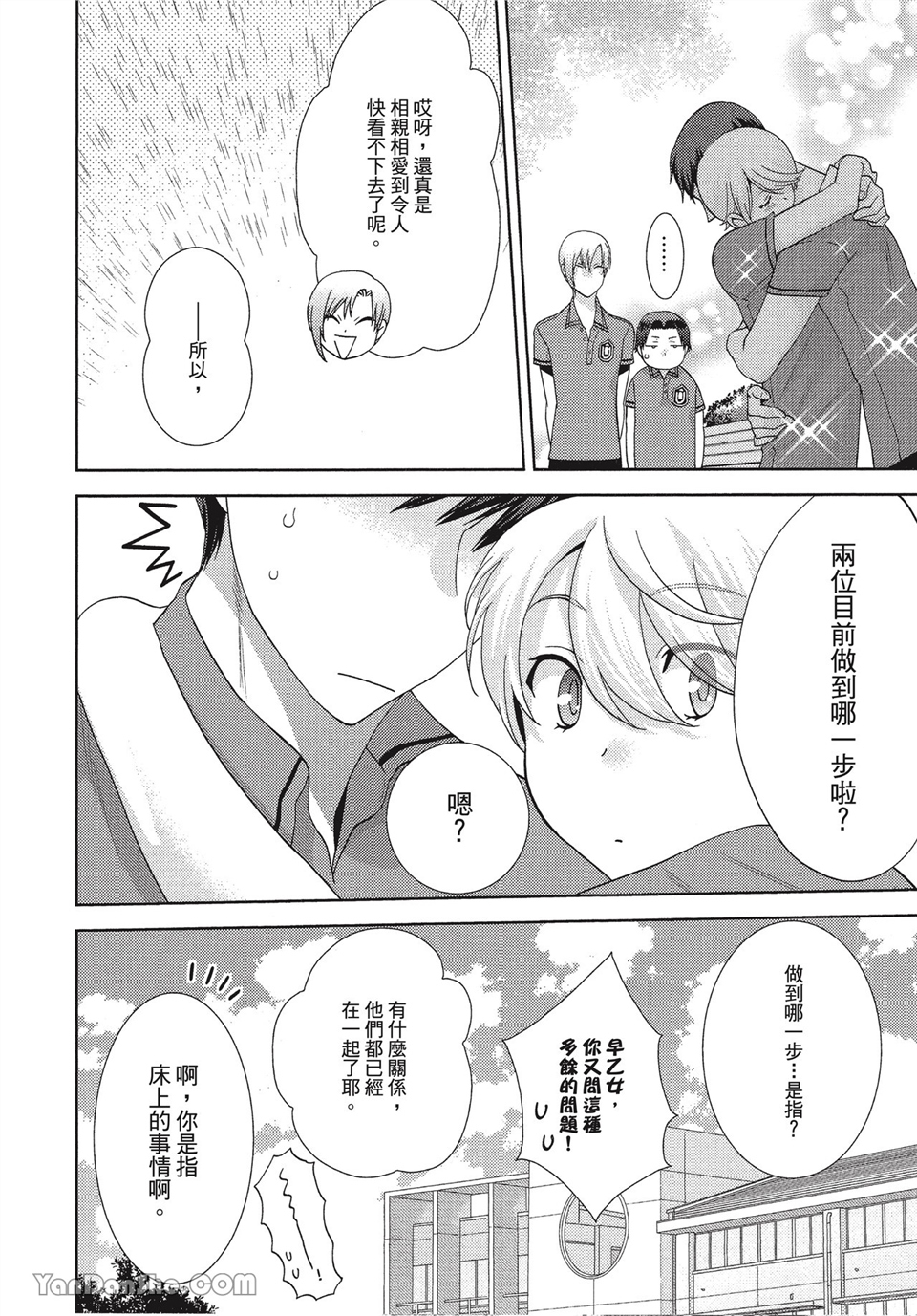 本大爷的娇羞期 第5话 第5页