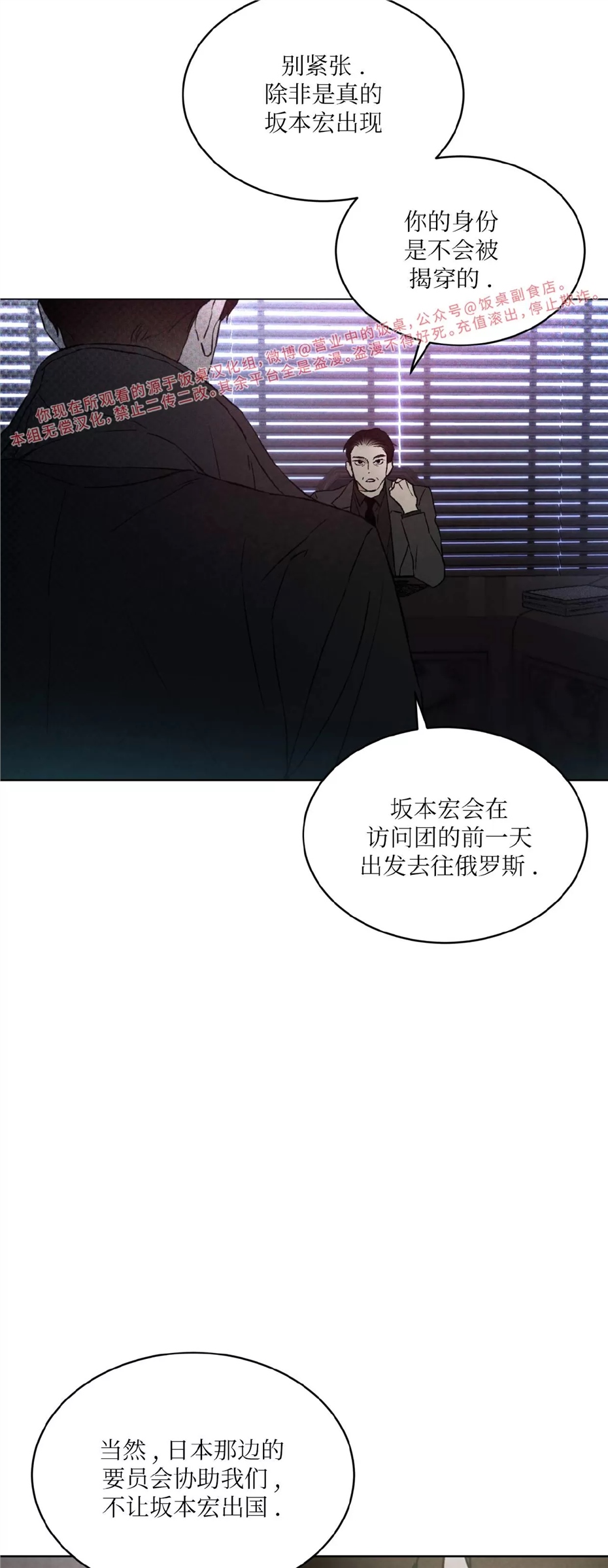 代号Anastasia 第04话 第20页