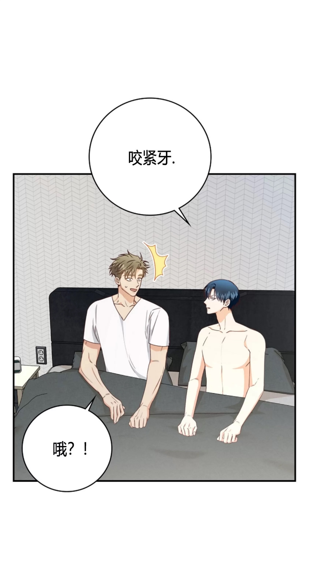 Deprive 第32话 第16页