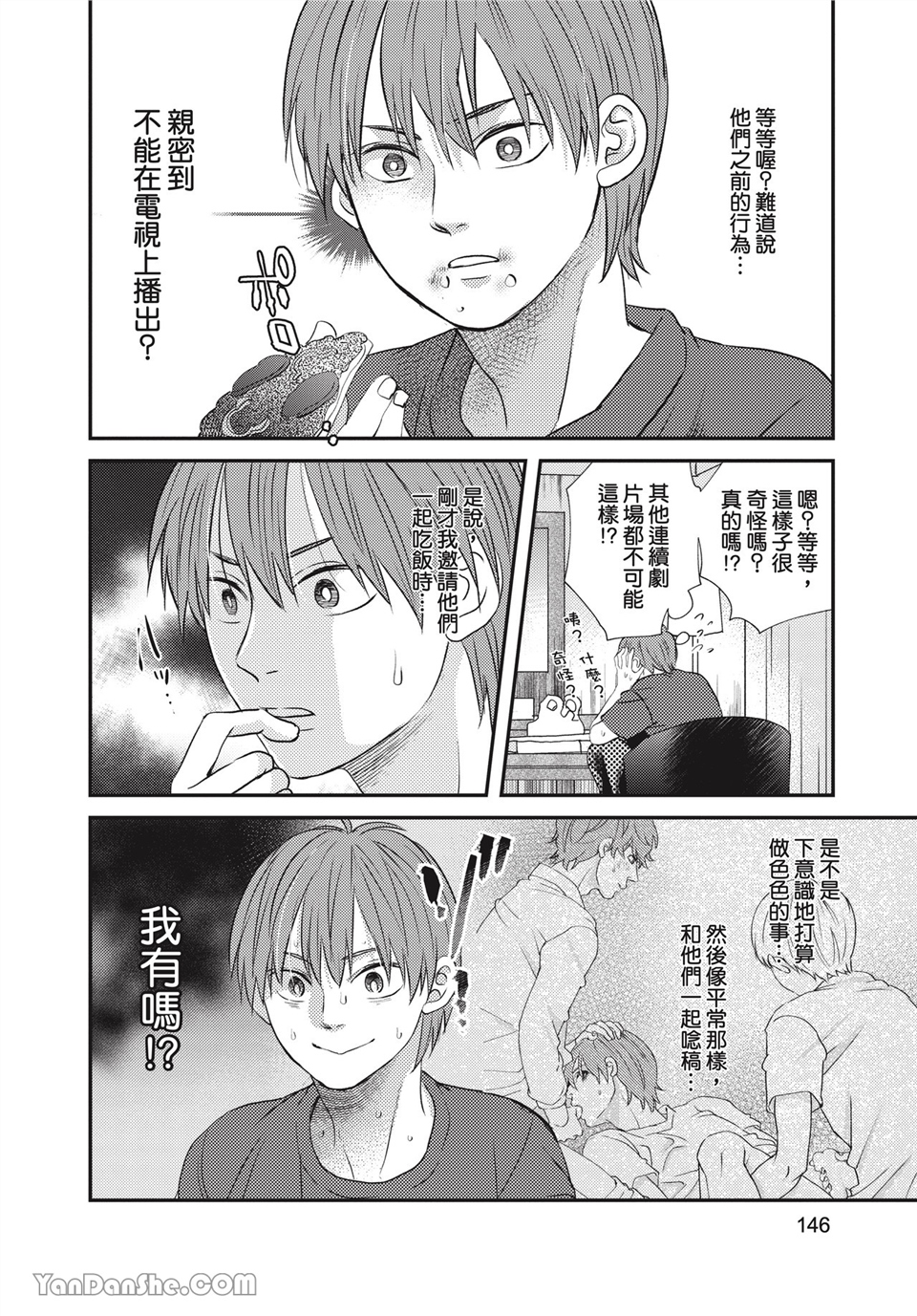 青春回旋 第6话 第11页