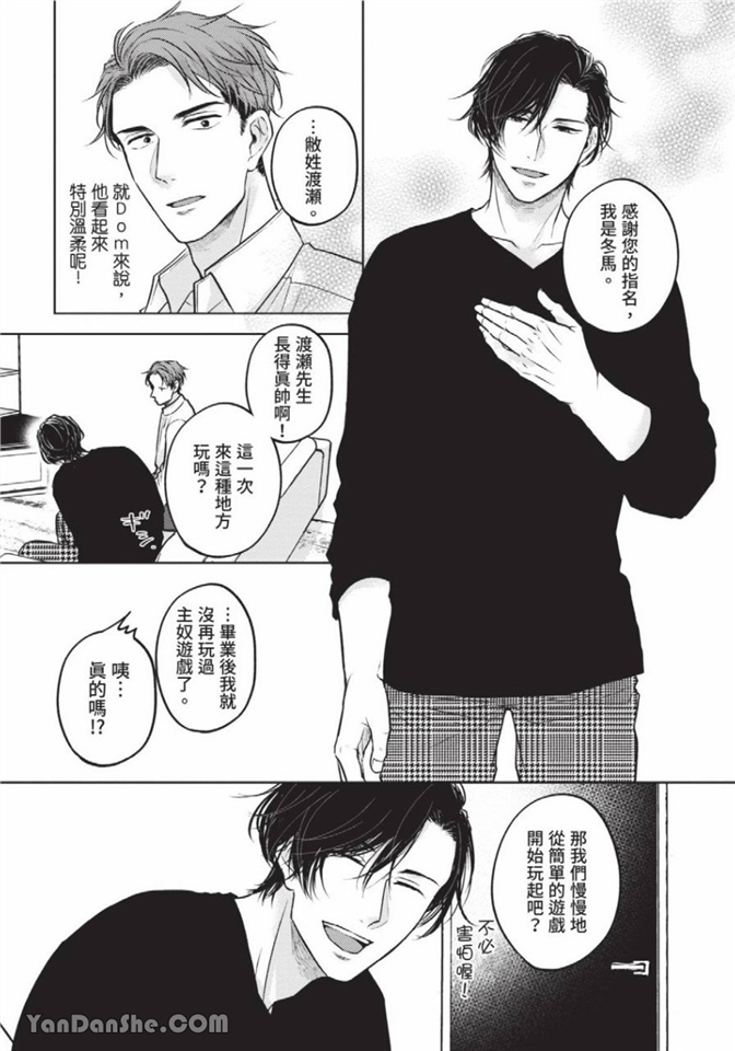 做得很好呢，渡濑先生 第1话 第17页