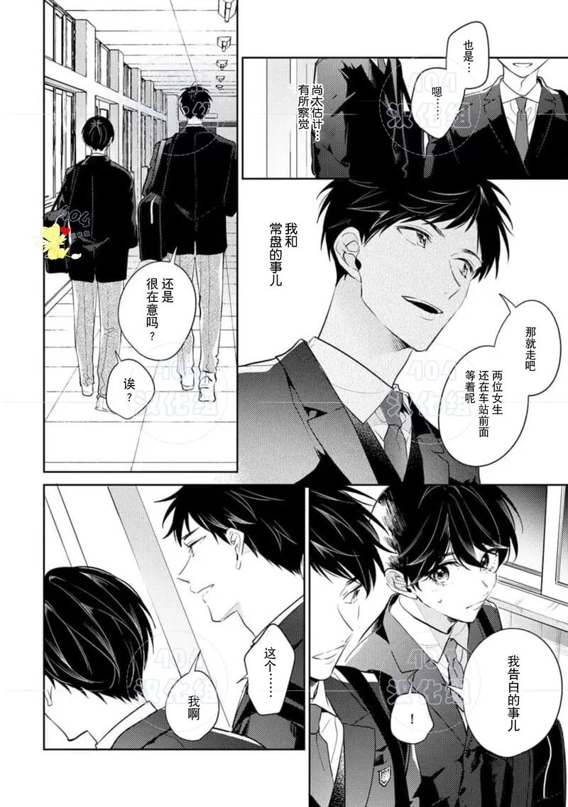 爱我，直达深处 第7话 第16页
