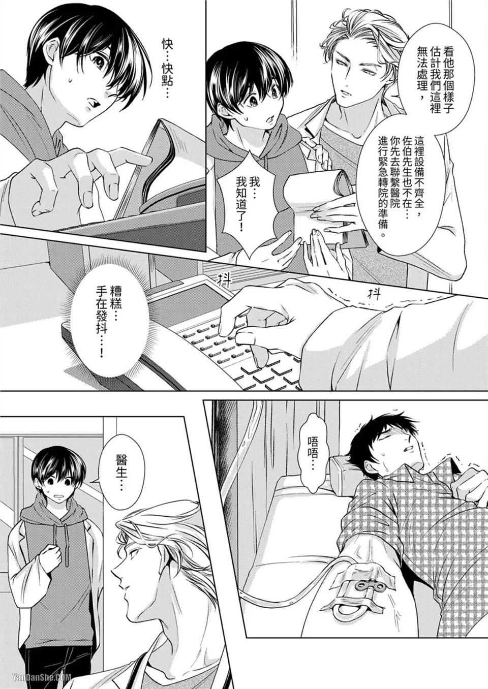 对可爱的乳头一见钟情 第03话 第10页