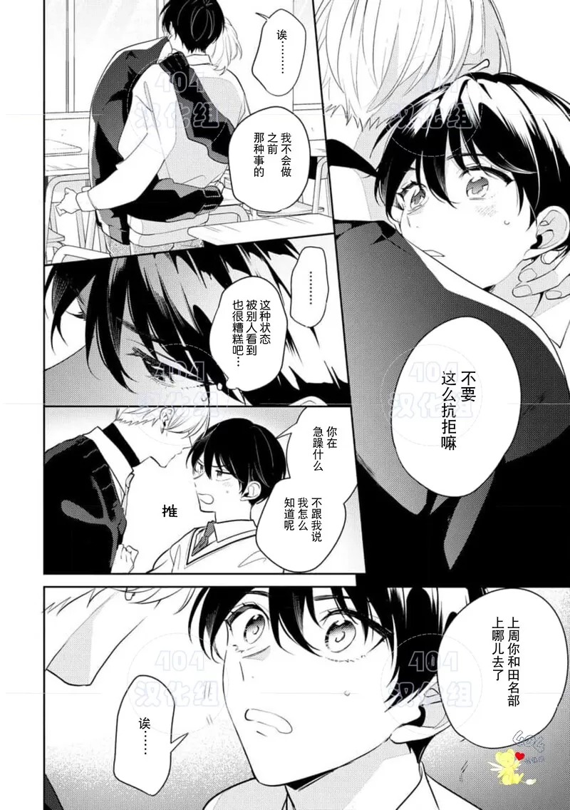 爱我，直达深处 第7话 第24页